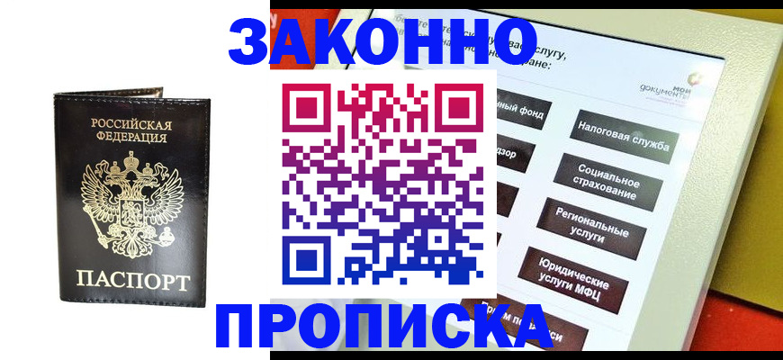 прописка в Алексине