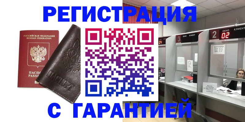 временная регистрация купить в Алексине