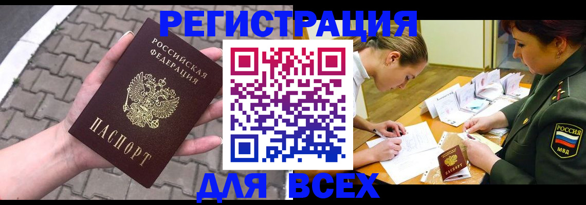 прописка законно в Алексине